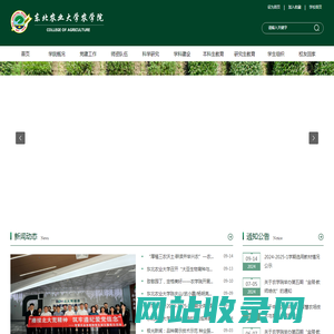 东北农业大学农学院