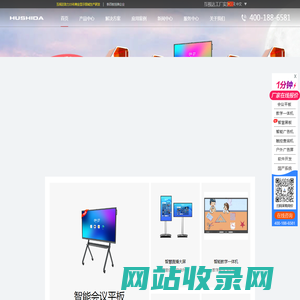 会议平板_触摸教学一体机_广告机厂家-互视达