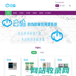 防伪标签厂家_二维码防伪标签_防窜货溯源系统 - 苏州云码防伪