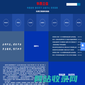 成都华西立信建设管理有限公司