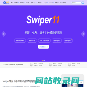 Swiper中文网-轮播图幻灯片js插件,H5页面前端开发