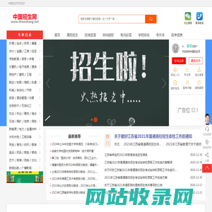 中国招生网-全国高校招生考试培训教育信息门户网站