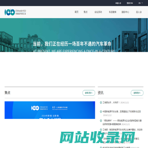 中国电动汽车百人会官网
