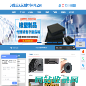 河北蓝禾保温材料有限公司_河北蓝禾保温材料有限公司