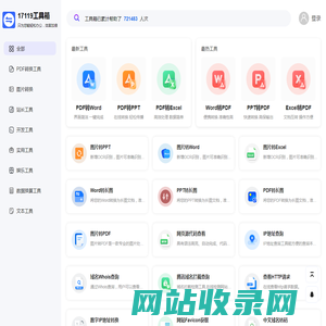 17119工具箱