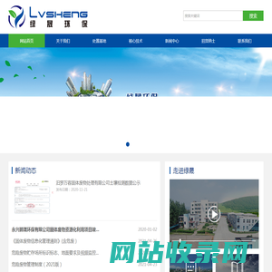 湖南绿晟环保股份有限公司－绿晟环保