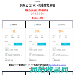 阿里云(万网)渠道系列-共享虚拟主机、企业邮箱、阿里云ECS云服务器、RDS云数据库、短信服务等，合作伙伴招募中