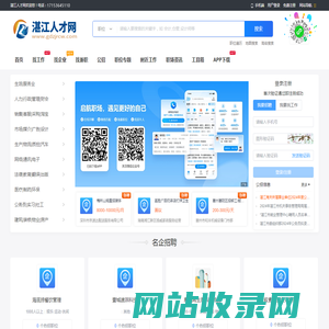 湛江人才网_湛江市求职找工作上湛江招聘信息网