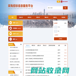 采购招标信息服务平台