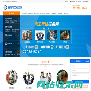 安阳电工考试报名网-安阳电工证考试报名-安阳电工学习报名