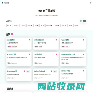 osdoc开源文档 | 开源文档