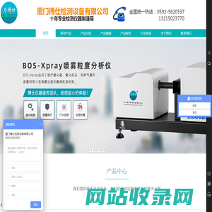 厦门搏仕检测设备有限公司
