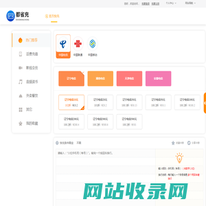 热门推荐|中国电信|辽宁电信|辽宁电信10元- 都省充