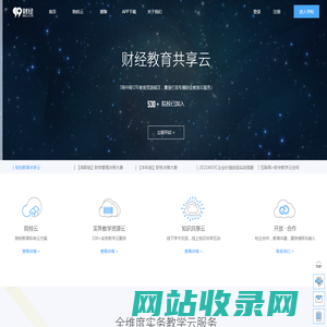 九九财经网 - 网中网财经教育开放平台