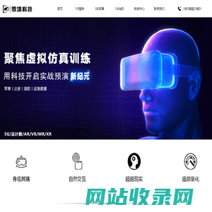 杭州零境科技有限公司-VR公安-警务训练-MR警训仿真-军事仿真-VR射击-消防战训