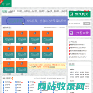 网站目录_分类目录_网站分类目录