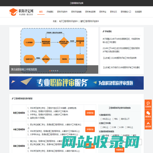 职称评定网-工程师职称评定条件 | 工程师职称考试 | 职称申报办理