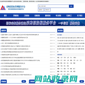 采购与招标网-国内专业的采购招投标信息平台