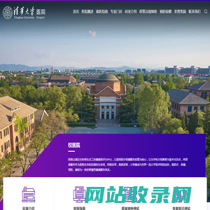 清华大学医院