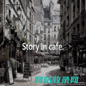 咖啡馆的故事 ｜ Story in Cafe