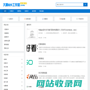 大鹏软件工作室官方网站