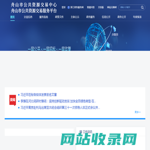 舟山市公共资源交易服务平台