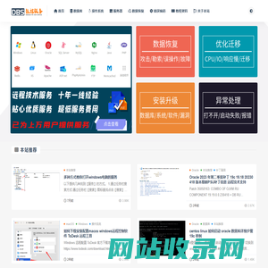 数据运维技术-数据库 服务器 网站 数据恢复 MySQL ORACLE  SQLServer