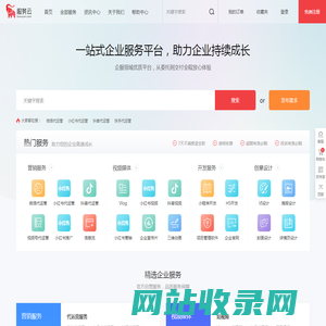 服务云-百科词条创建_抖音B站关键词排名_小红书内容种草_长图文设计等一站式企业服务采购平台