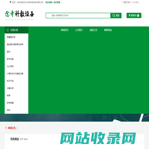 河北念奇科教设备有限公司,教学设备,办公用品