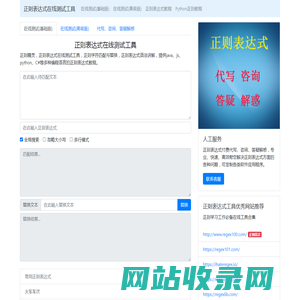 正则表达式 正则表达式在线测试工具 - 正则精灵