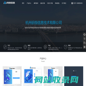 杭州码恒信息技术有限公司