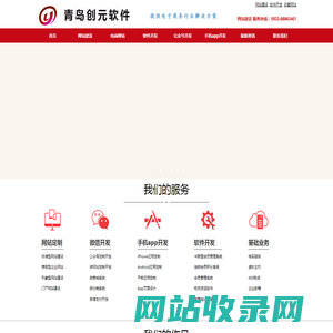 青岛公众号开发|小程序开发|APP开发|网站建设|网站制作|青岛网上商城建设|青岛软件开发|手机软件开发|手机APP开发|手机网站制作|青岛商城建设|青岛网络公司_智优网络