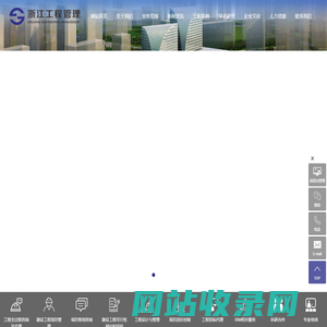 浙江工程建设管理有限公司