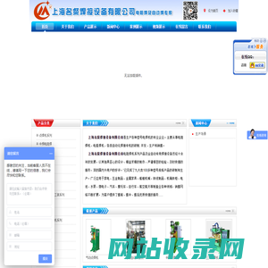首页-上海名粲焊接设备有限公司