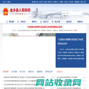 金乡县人民政府