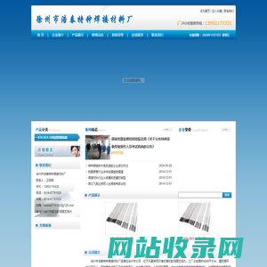 徐州市浩泰特种焊接材料厂--熔化咀/熔化嘴、躺条焊接、电渣焊、焊接材料