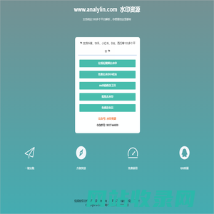 水印网 AnalyLin - 努力让找资源变得简单(个人web应用小程序后台)