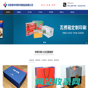 张家港市传奇印刷制品有限公司-张家港包装印刷|张家港礼品类印刷|张家港画册类印刷