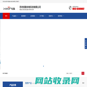 苏州旭勤光电科技有限公司