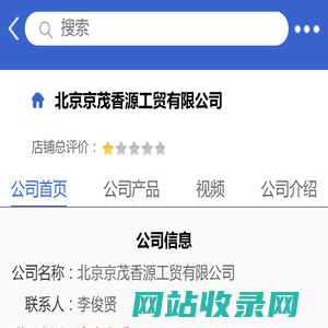北京京茂香源工贸有限公司「企业信息」-马可波罗网