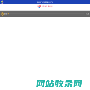 国家岩矿化石标本资源共享平台