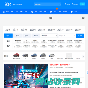 【EV视界|电动汽车普及者】电动汽车网_新能源汽车网 - EV视界