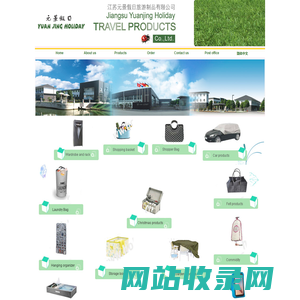 Jiangsu Yuanjing Holiday Travel Products Co., LTD.