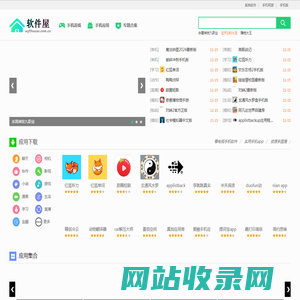 软件屋－软件下载、手机软件发布及手机版游戏下载、好玩的游戏手游推荐