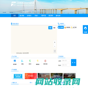 江苏高速公众出行服务网