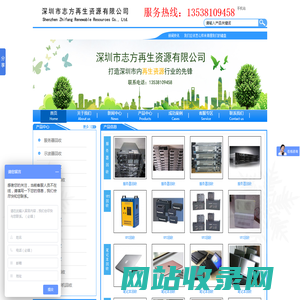 深圳市志方再生资源回收有限公司