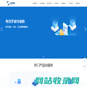 自动化性能测试工具-LoadRunner |自动化功能测试工具-UFT|源代码安全扫描工具-Fortify |自动化软件测试服务—南京讯优智超！