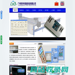 广州联华科智能科技有限公司