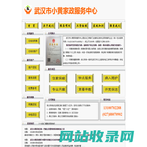 武汉市小黄家政服务中心---武汉家政、武汉找家政、武汉家政保姆、武汉找家政保姆、武汉保姆、武汉找保姆、武汉找保姆家政、武汉钟点工、武汉找钟点工、武汉家政服务、武汉找保姆带小孩、武汉找保姆照顾老人