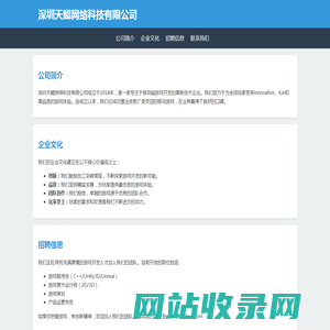 深圳天鲲网络科技有限公司 - 移动游戏开发专家
